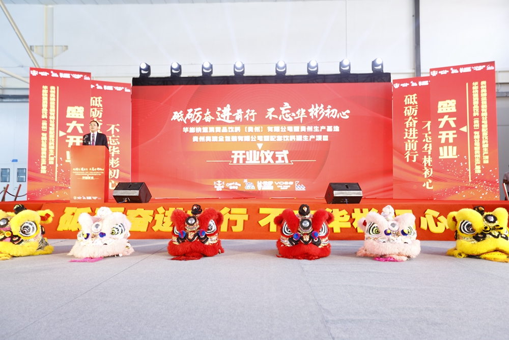华彬集团贵州生产基地+奥瑞金配套饮料罐生产项目开业庆典仪式(图10)