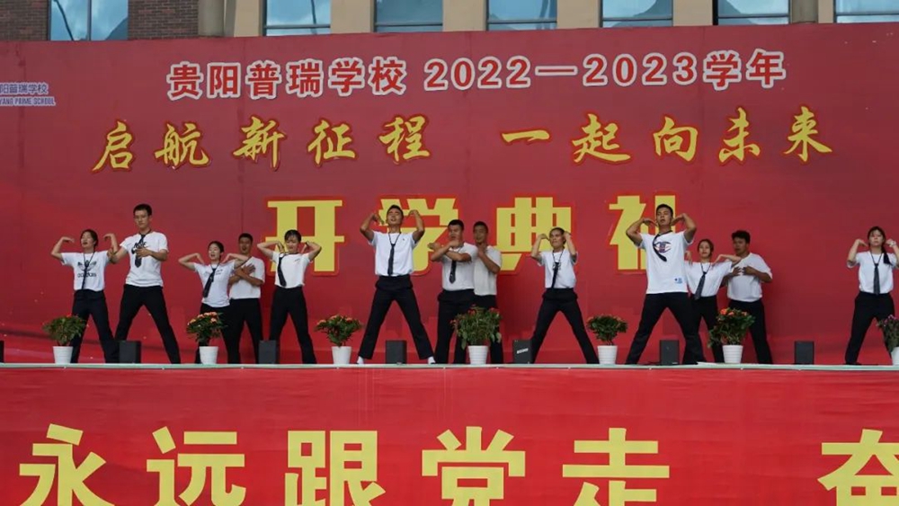 贵阳普瑞学校2022年秋季新学期开学典礼(图15)