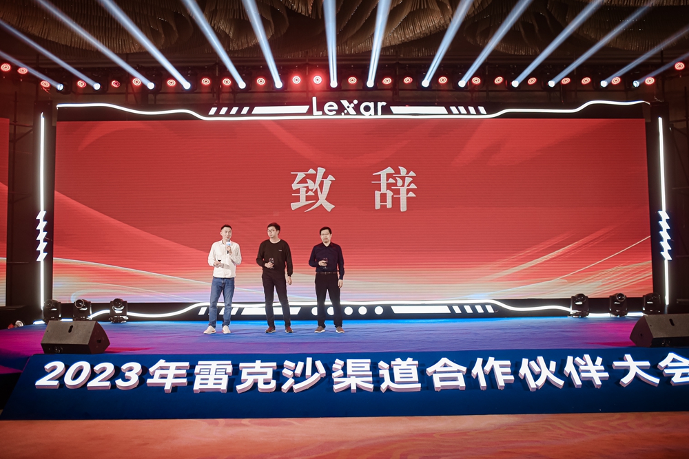 2023年雷克沙（Lexar）渠道合作伙伴大会(图6)