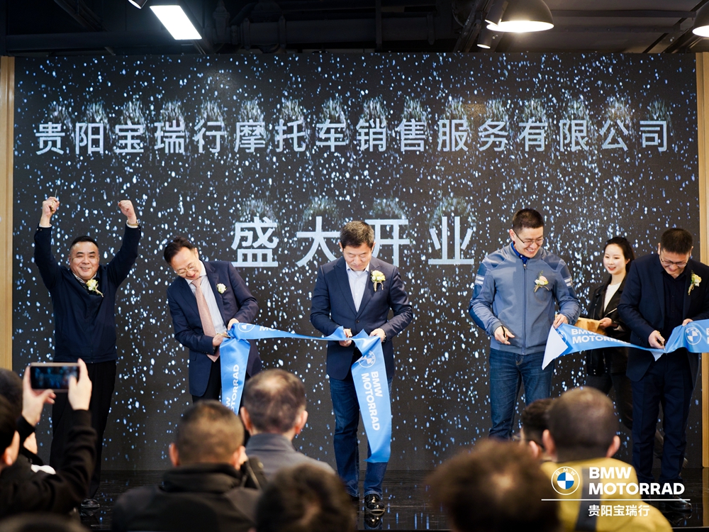 贵阳宝瑞行公司开业庆典